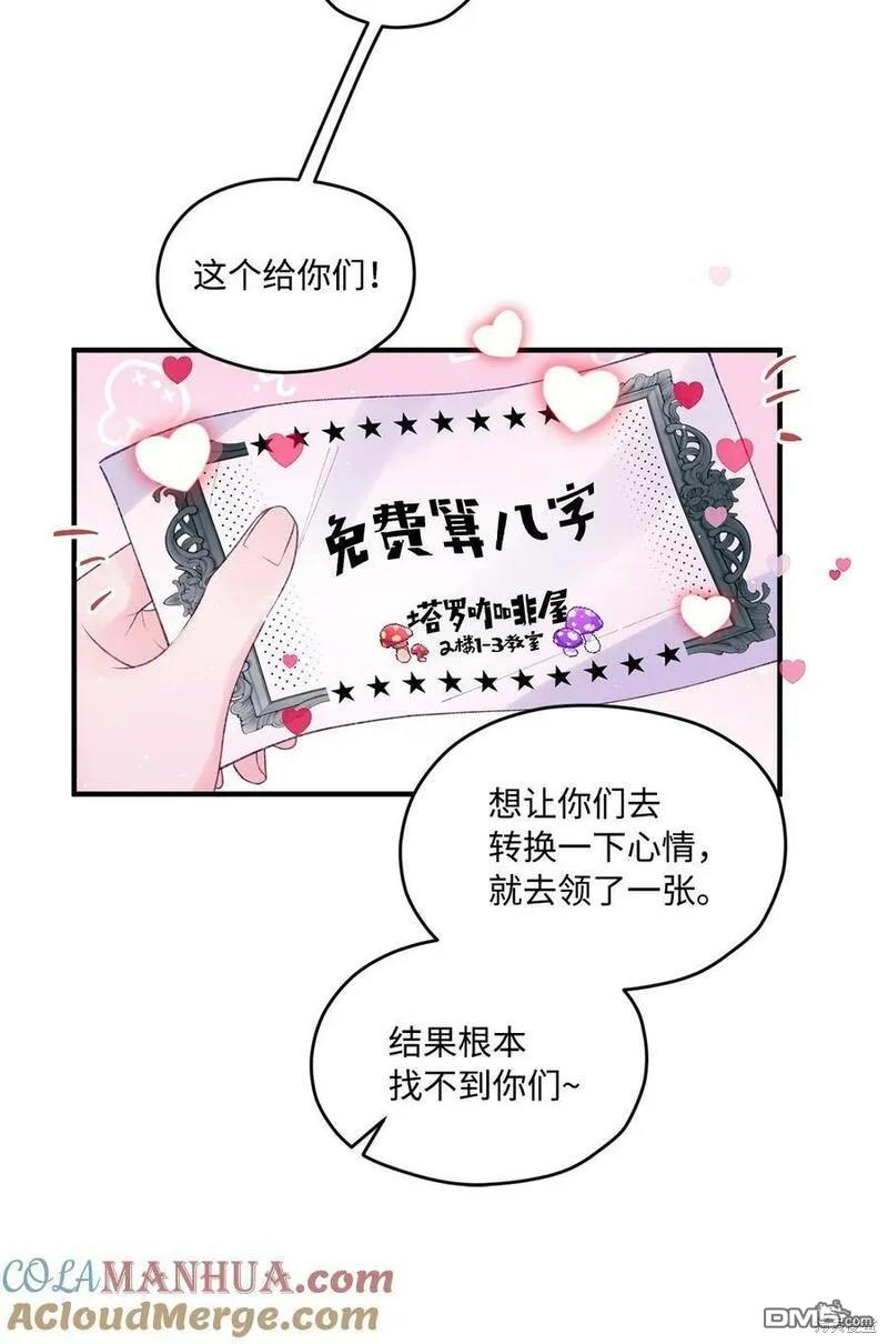 《如果要定义我们的关系的话》第43话 第21页