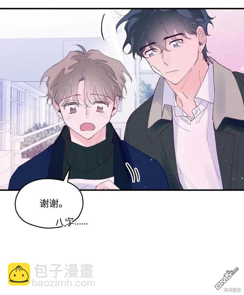 《如果要定义我们的关系的话》第43话 第22页