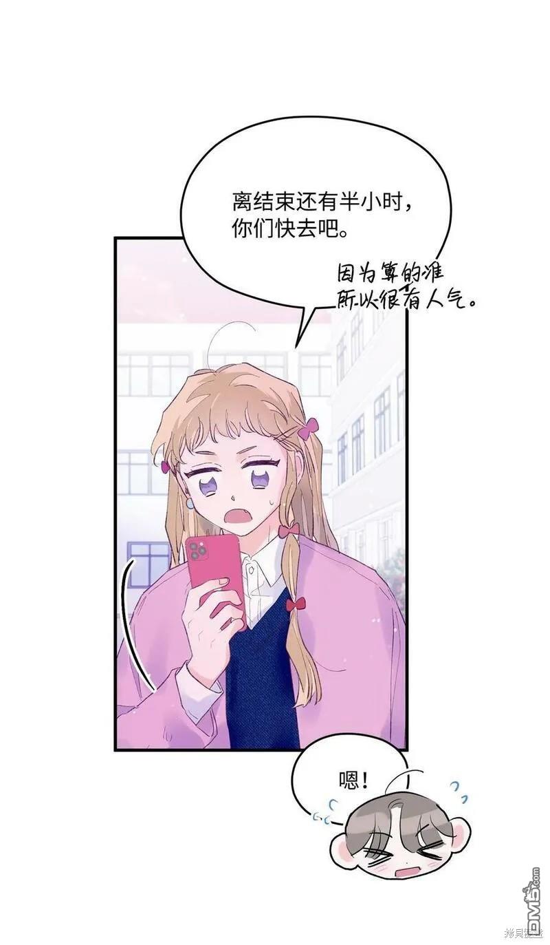《如果要定义我们的关系的话》第43话 第23页
