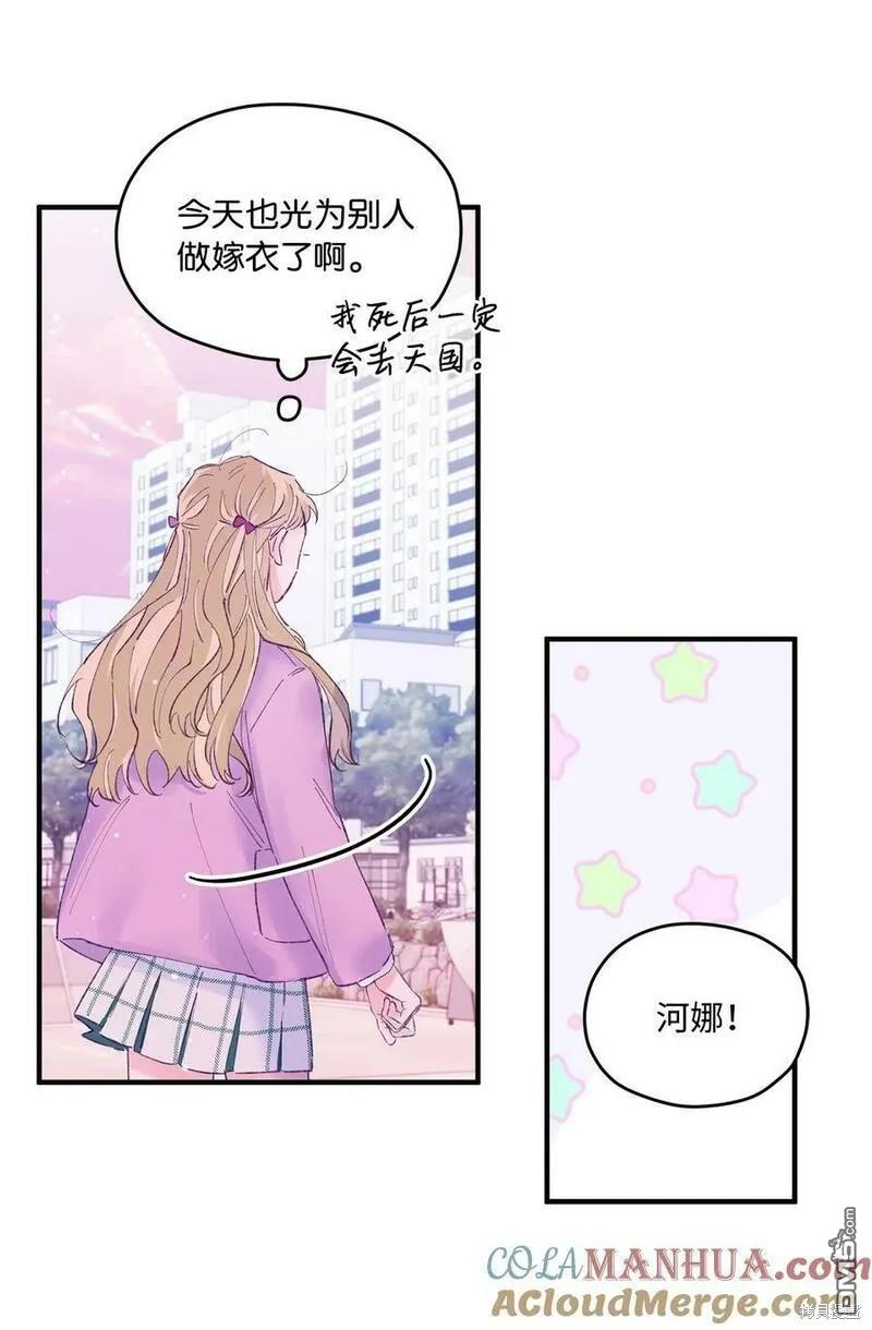 《如果要定义我们的关系的话》第43话 第24页