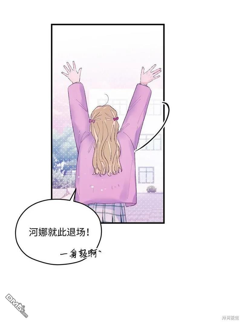 《如果要定义我们的关系的话》第43话 第29页