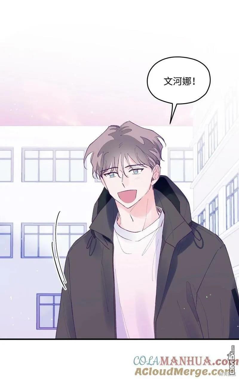 《如果要定义我们的关系的话》第43话 第30页