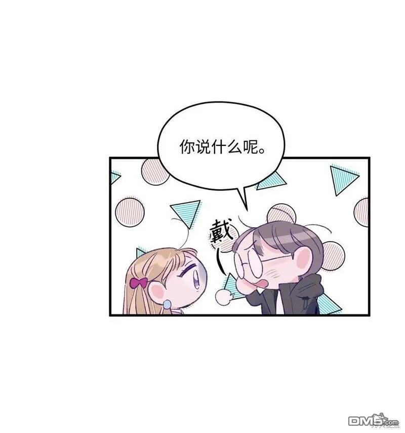 《如果要定义我们的关系的话》第43话 第32页
