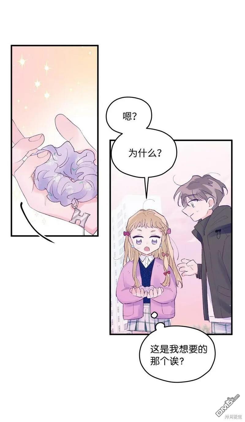《如果要定义我们的关系的话》第43话 第34页