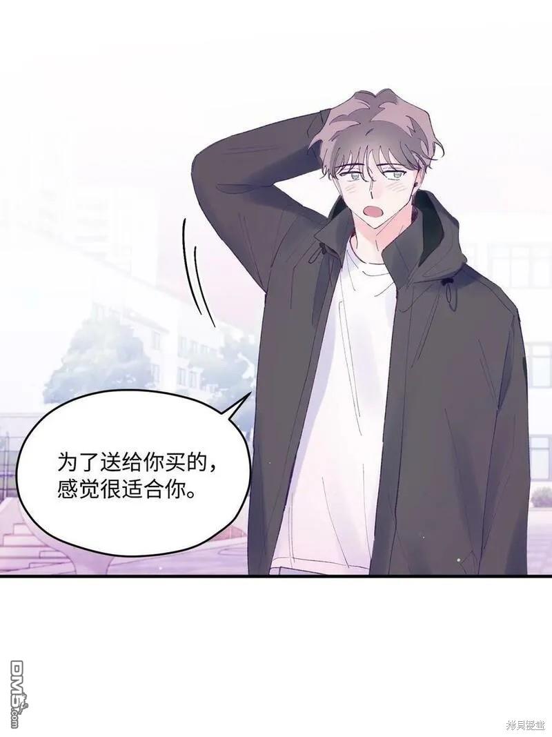 《如果要定义我们的关系的话》第43话 第35页
