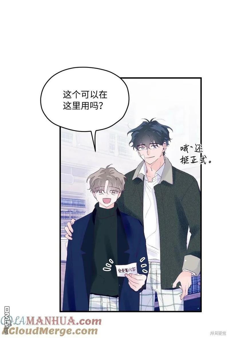 《如果要定义我们的关系的话》第43话 第39页
