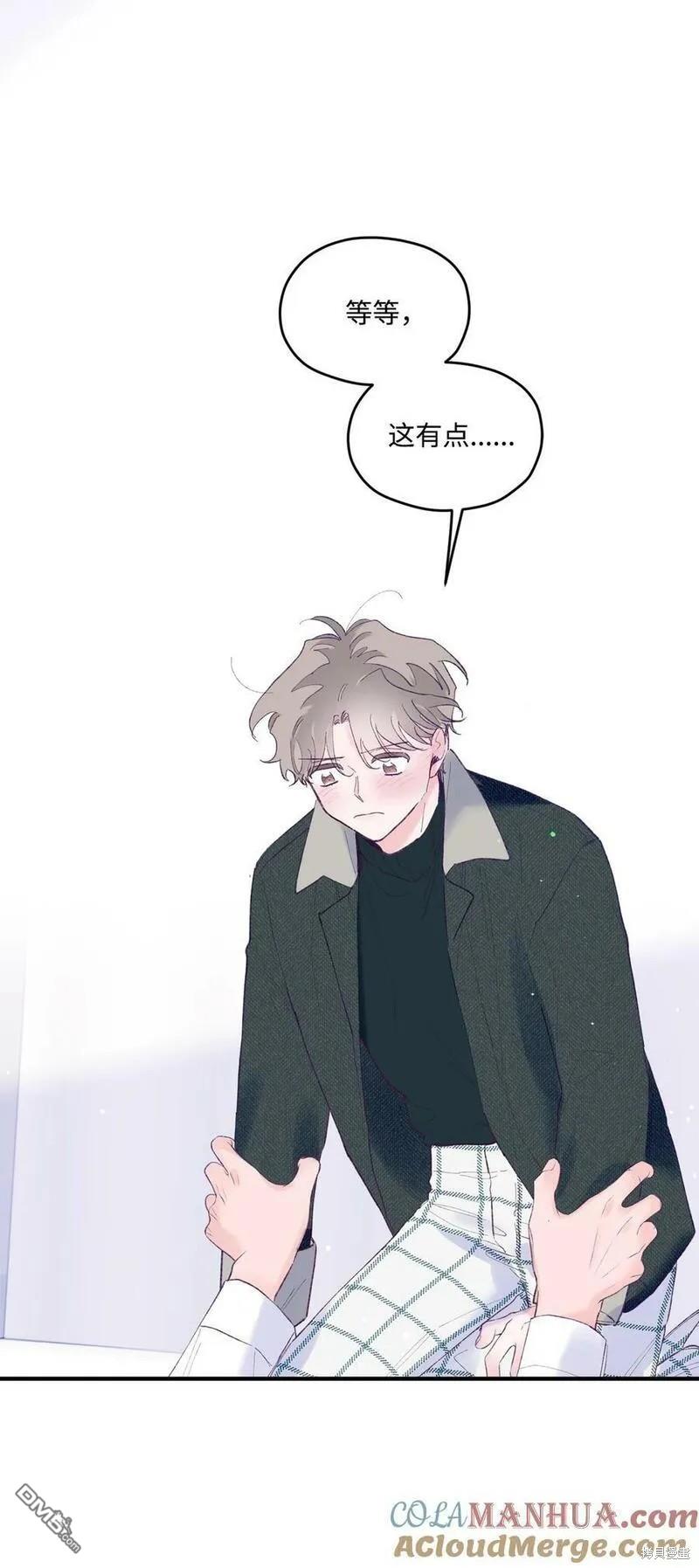 《如果要定义我们的关系的话》第43话 第3页
