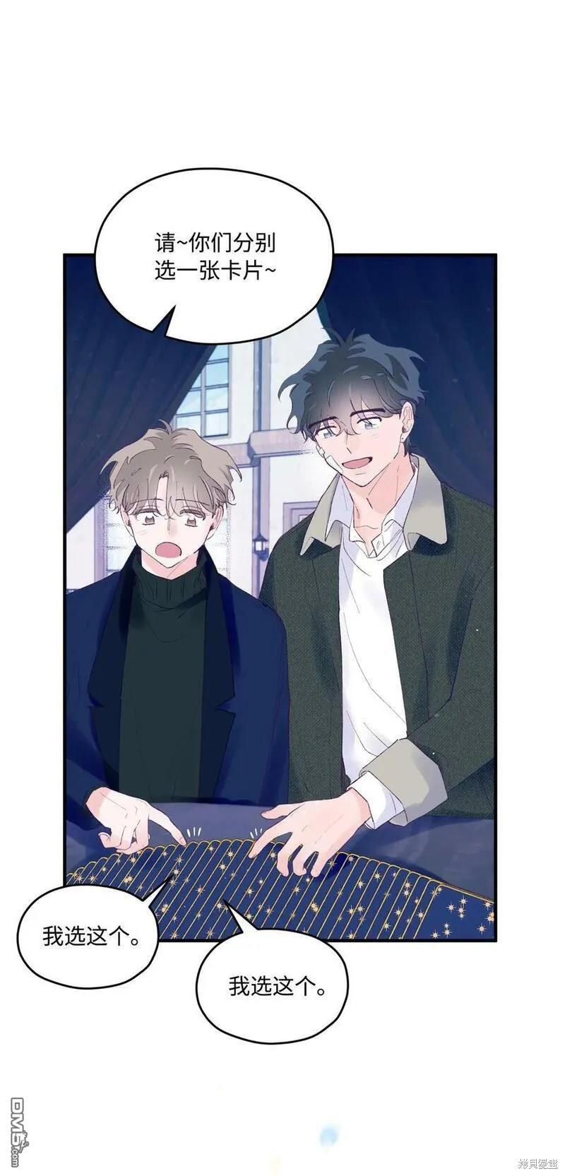 《如果要定义我们的关系的话》第43话 第41页
