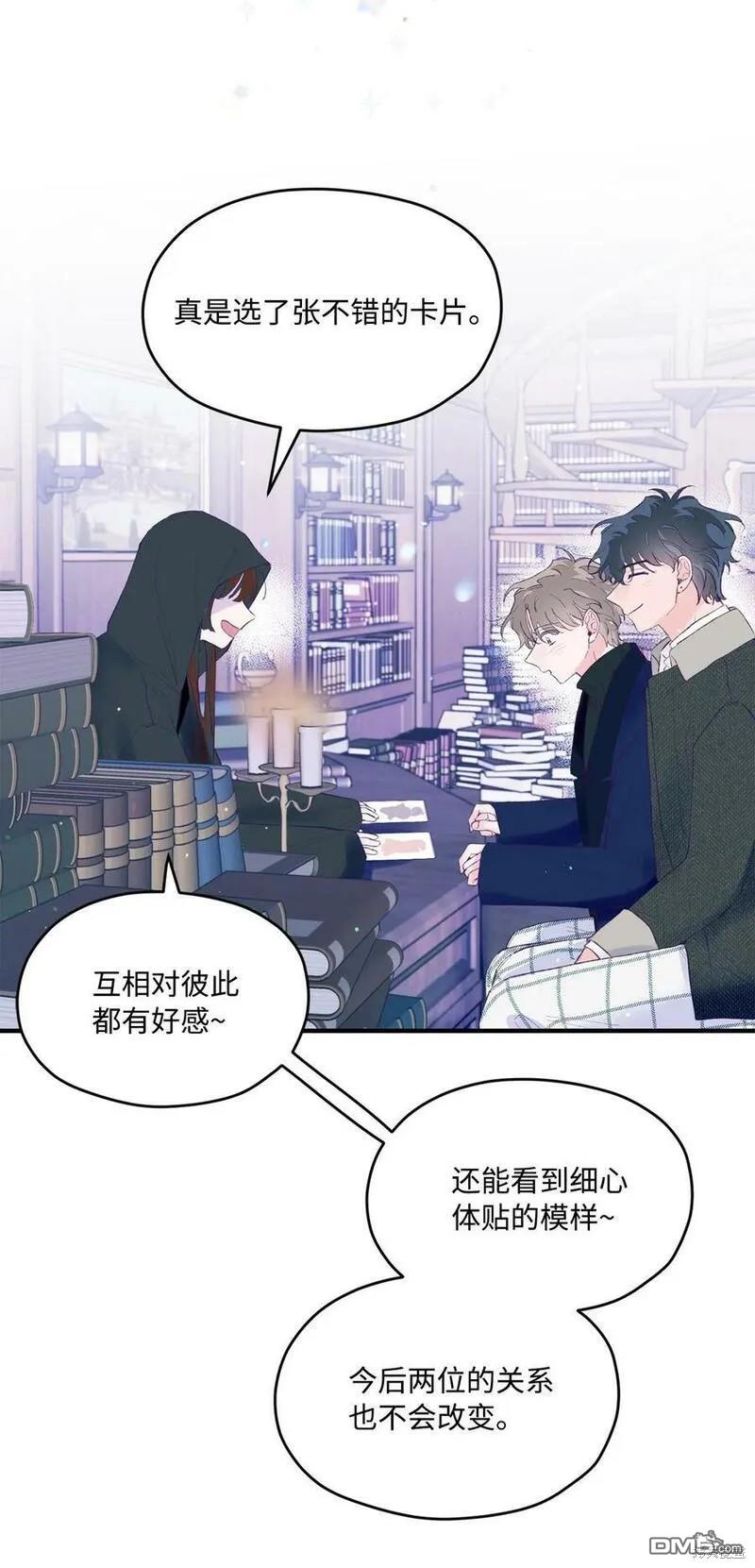 《如果要定义我们的关系的话》第43话 第43页