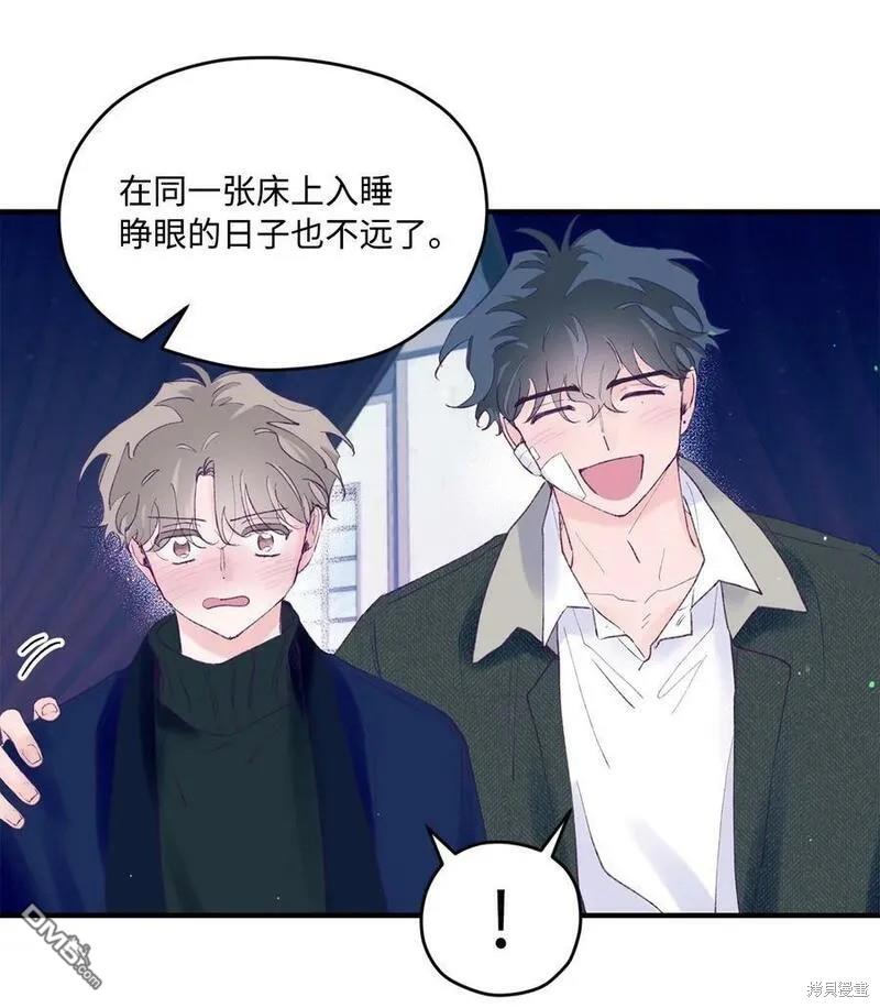 《如果要定义我们的关系的话》第43话 第44页