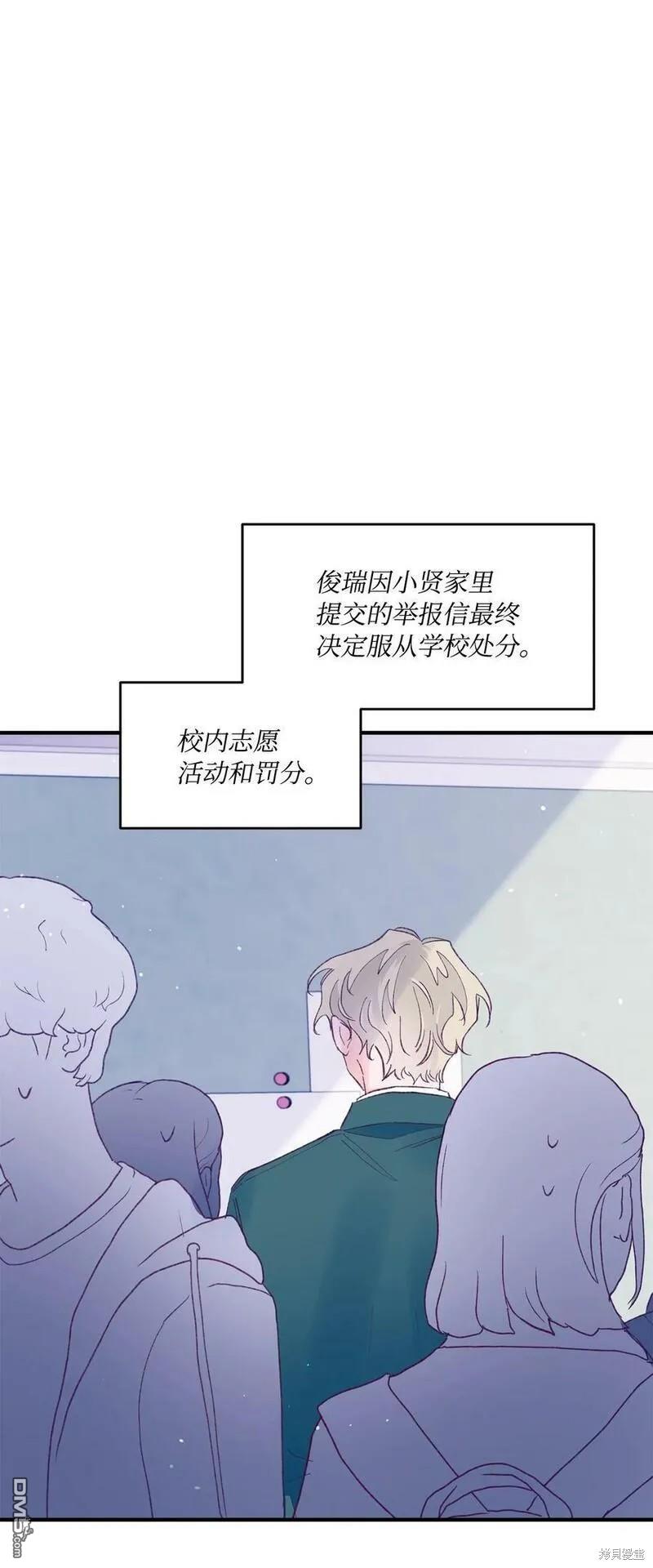 《如果要定义我们的关系的话》第43话 第46页