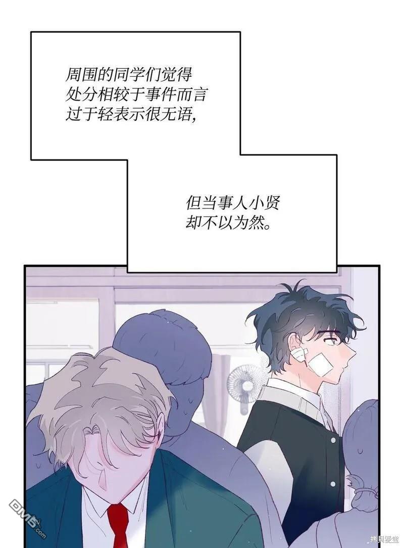 《如果要定义我们的关系的话》第43话 第47页