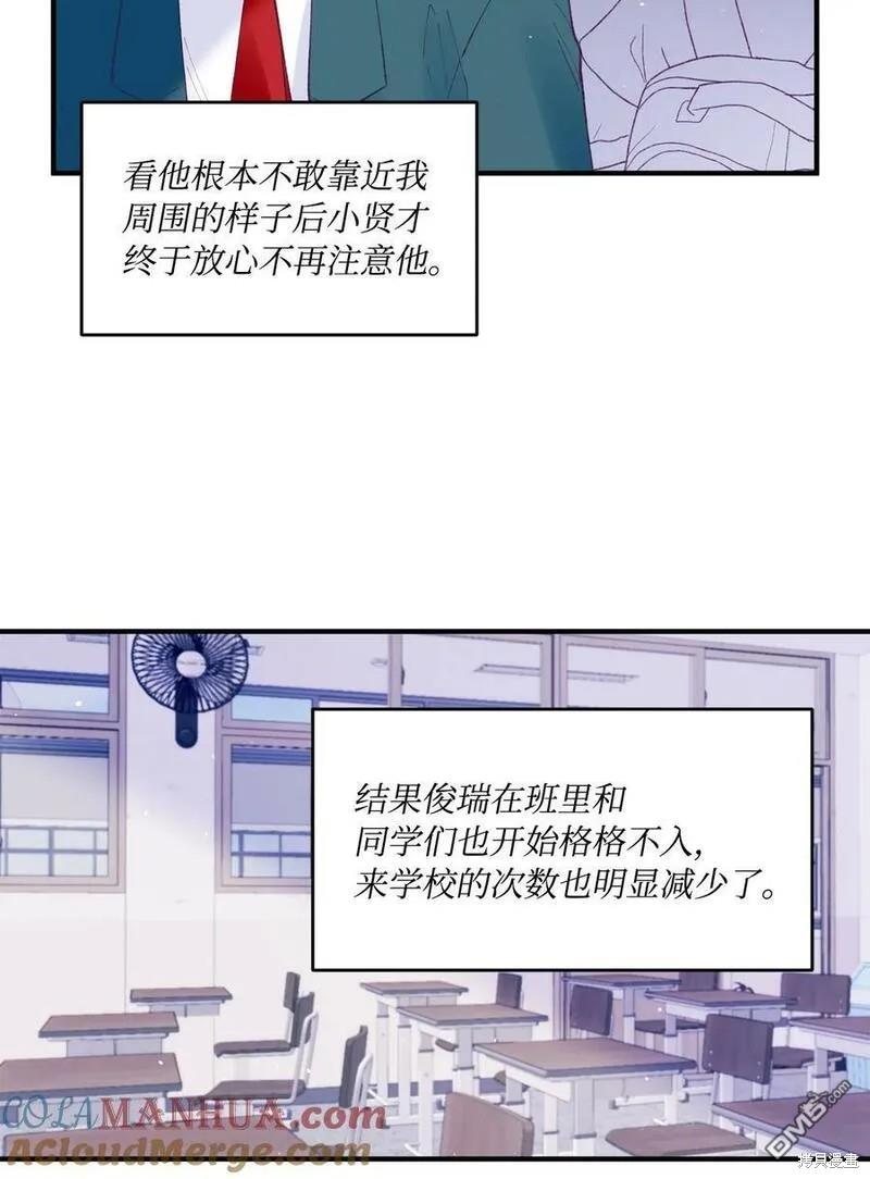《如果要定义我们的关系的话》第43话 第48页