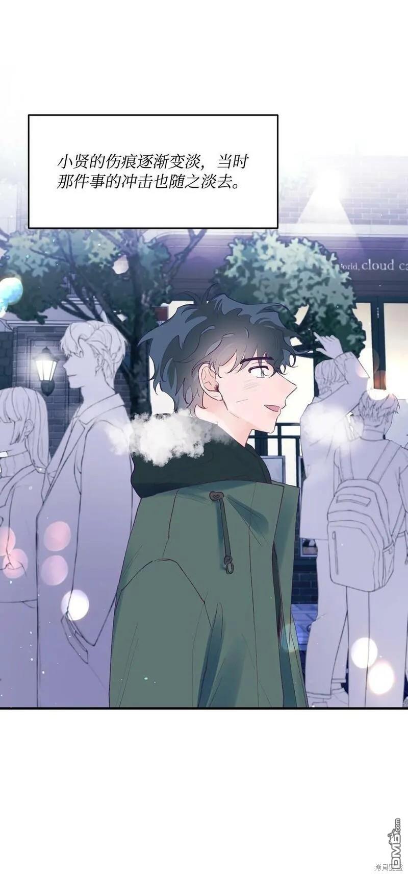 《如果要定义我们的关系的话》第43话 第49页