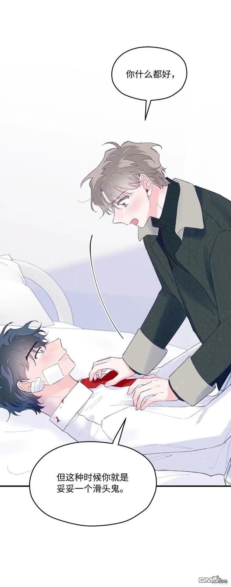 《如果要定义我们的关系的话》第43话 第5页