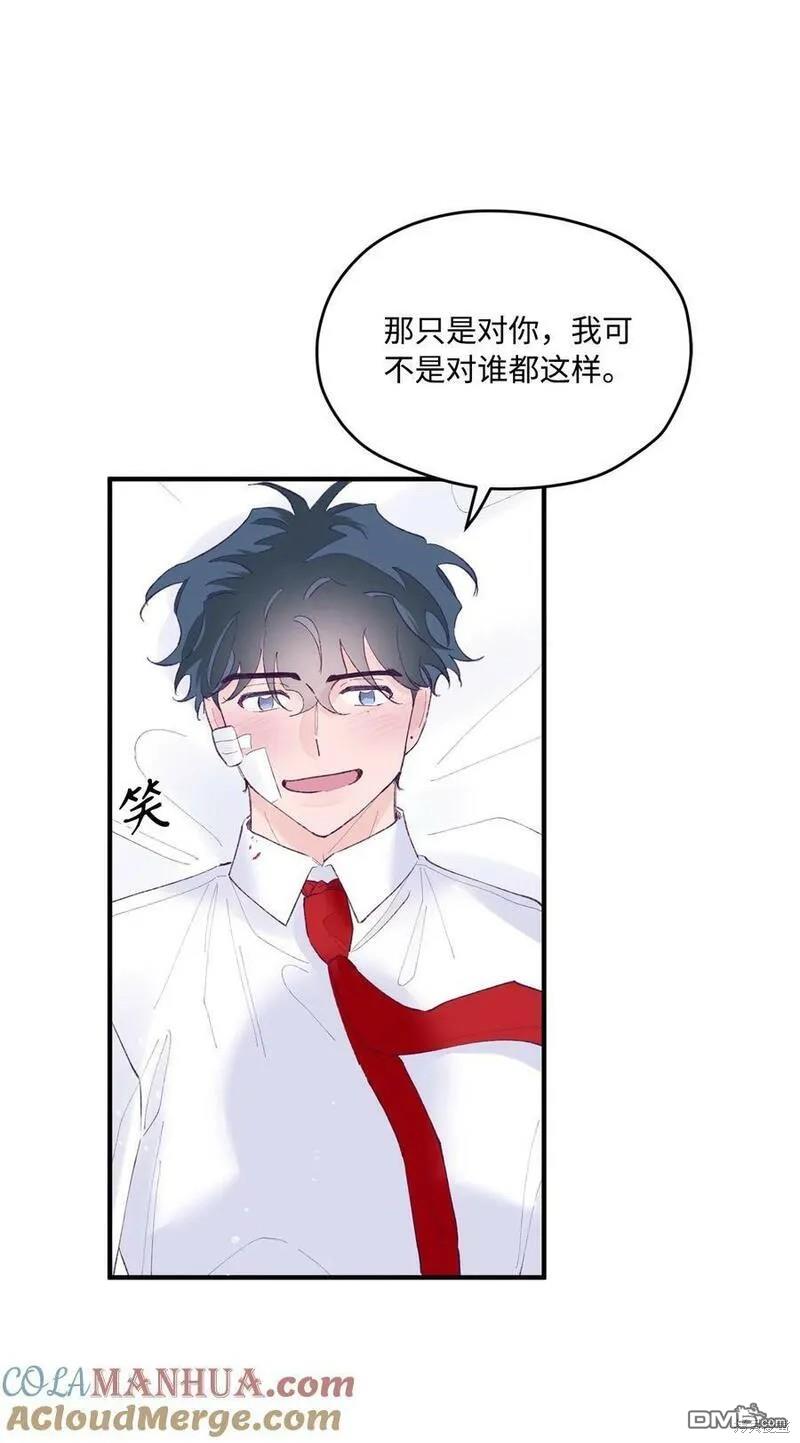 《如果要定义我们的关系的话》第43话 第6页
