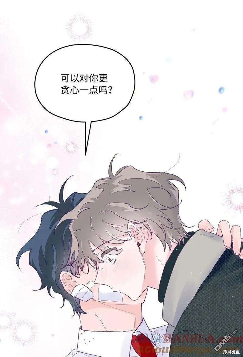 《如果要定义我们的关系的话》第43话 第9页