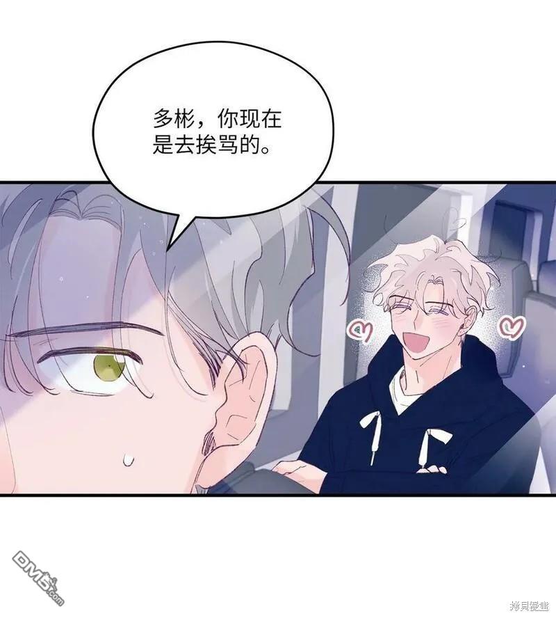 《如果要定义我们的关系的话》第45话 第12页