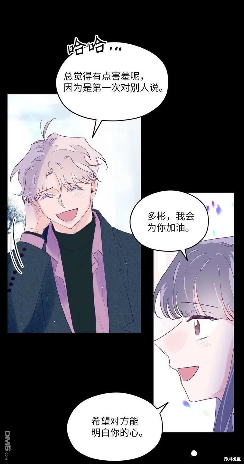 《如果要定义我们的关系的话》第45话 第20页
