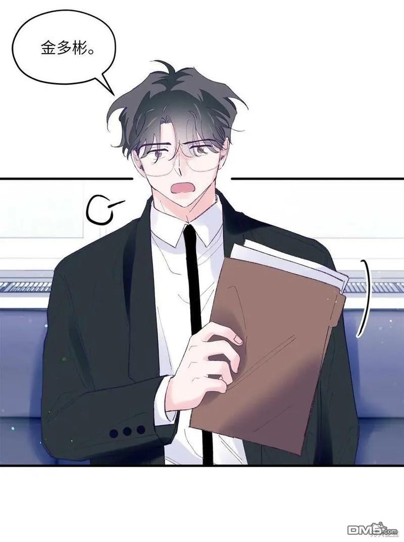 《如果要定义我们的关系的话》第45话 第24页