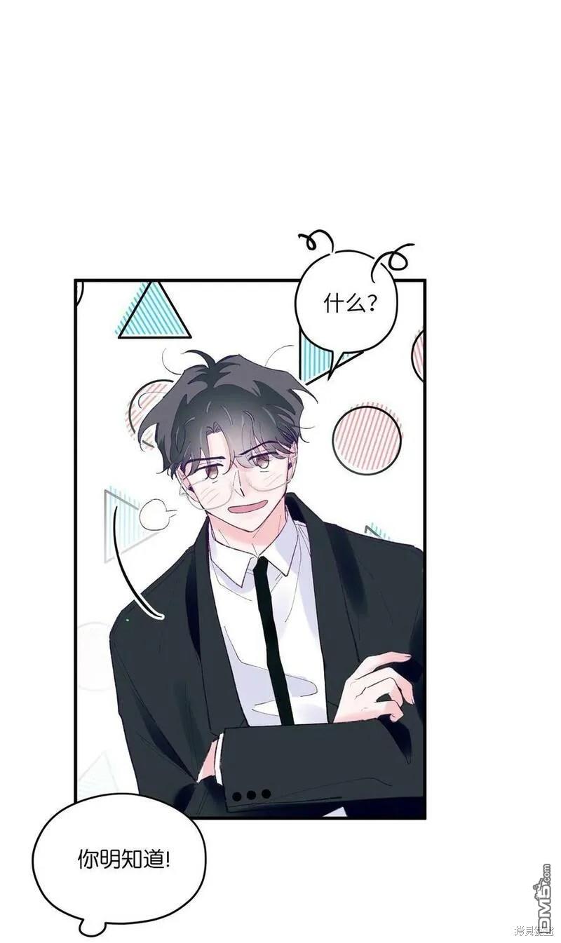《如果要定义我们的关系的话》第45话 第29页