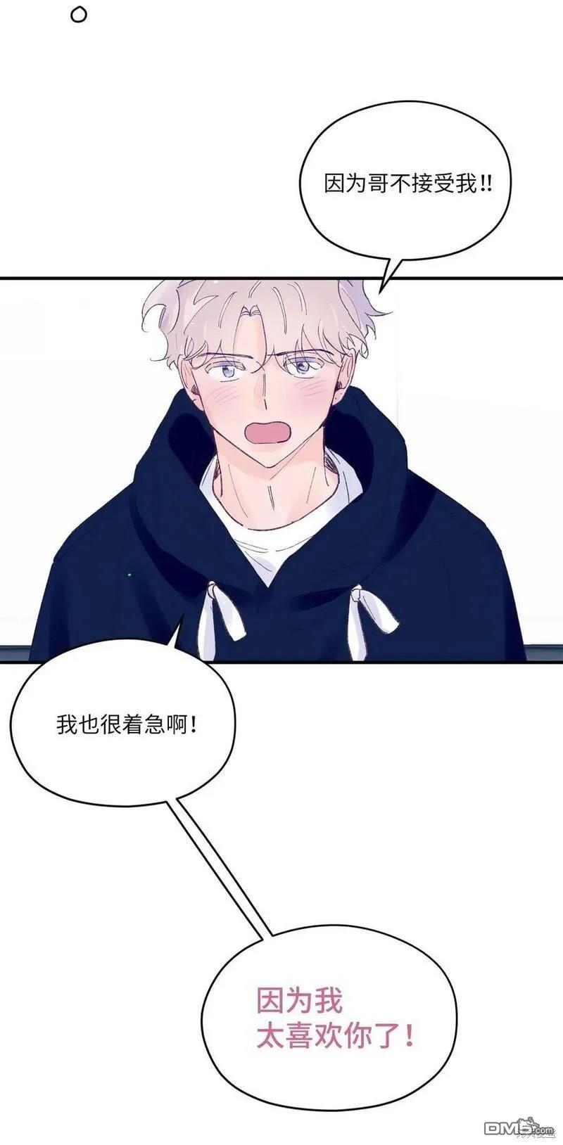《如果要定义我们的关系的话》第45话 第30页
