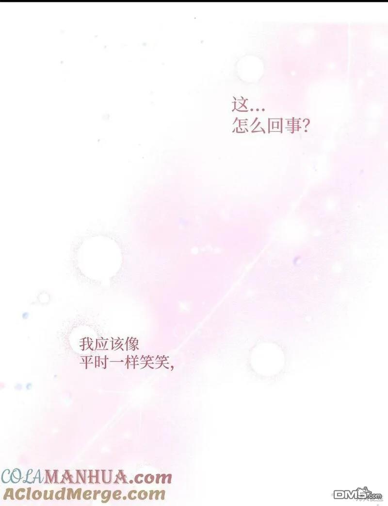 《如果要定义我们的关系的话》第45话 第34页