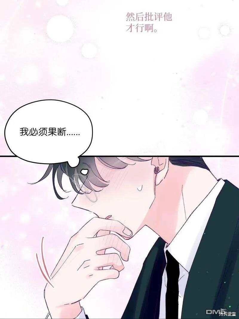 《如果要定义我们的关系的话》第45话 第35页