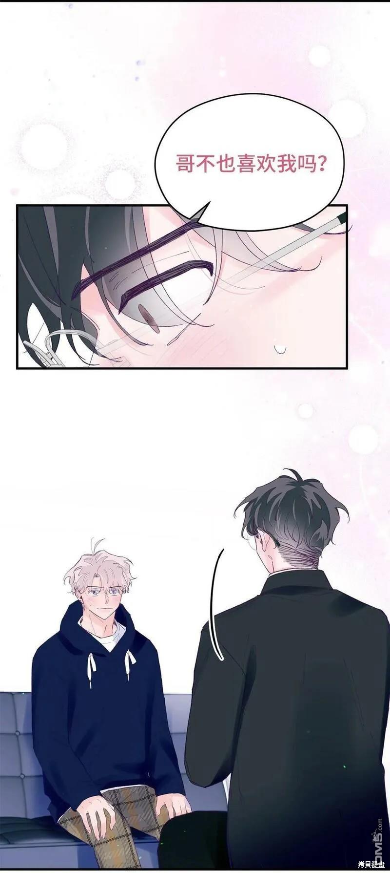 《如果要定义我们的关系的话》第45话 第36页