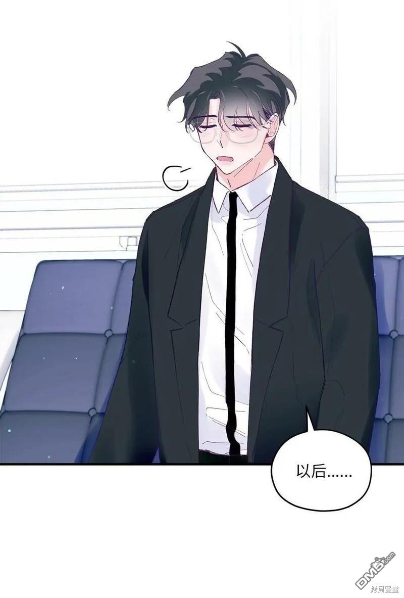 《如果要定义我们的关系的话》第45话 第39页