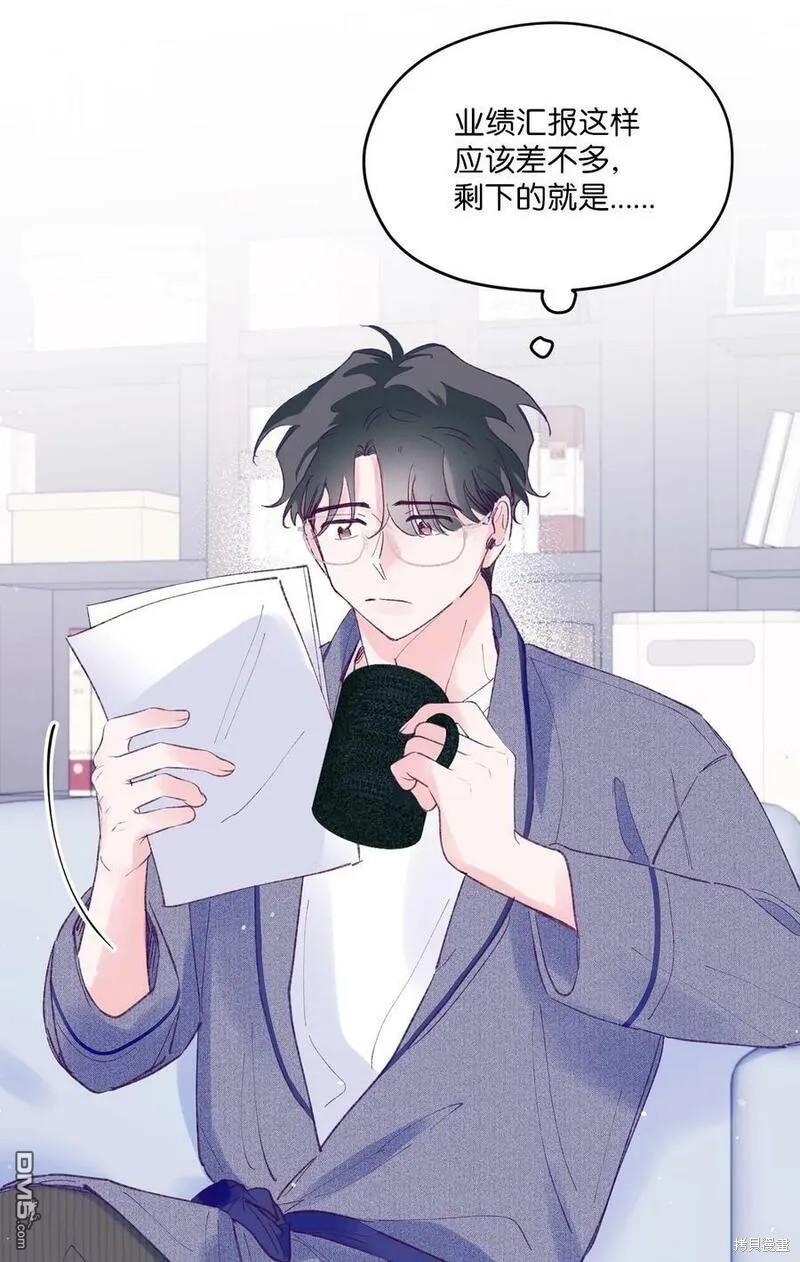 《如果要定义我们的关系的话》第45话 第3页
