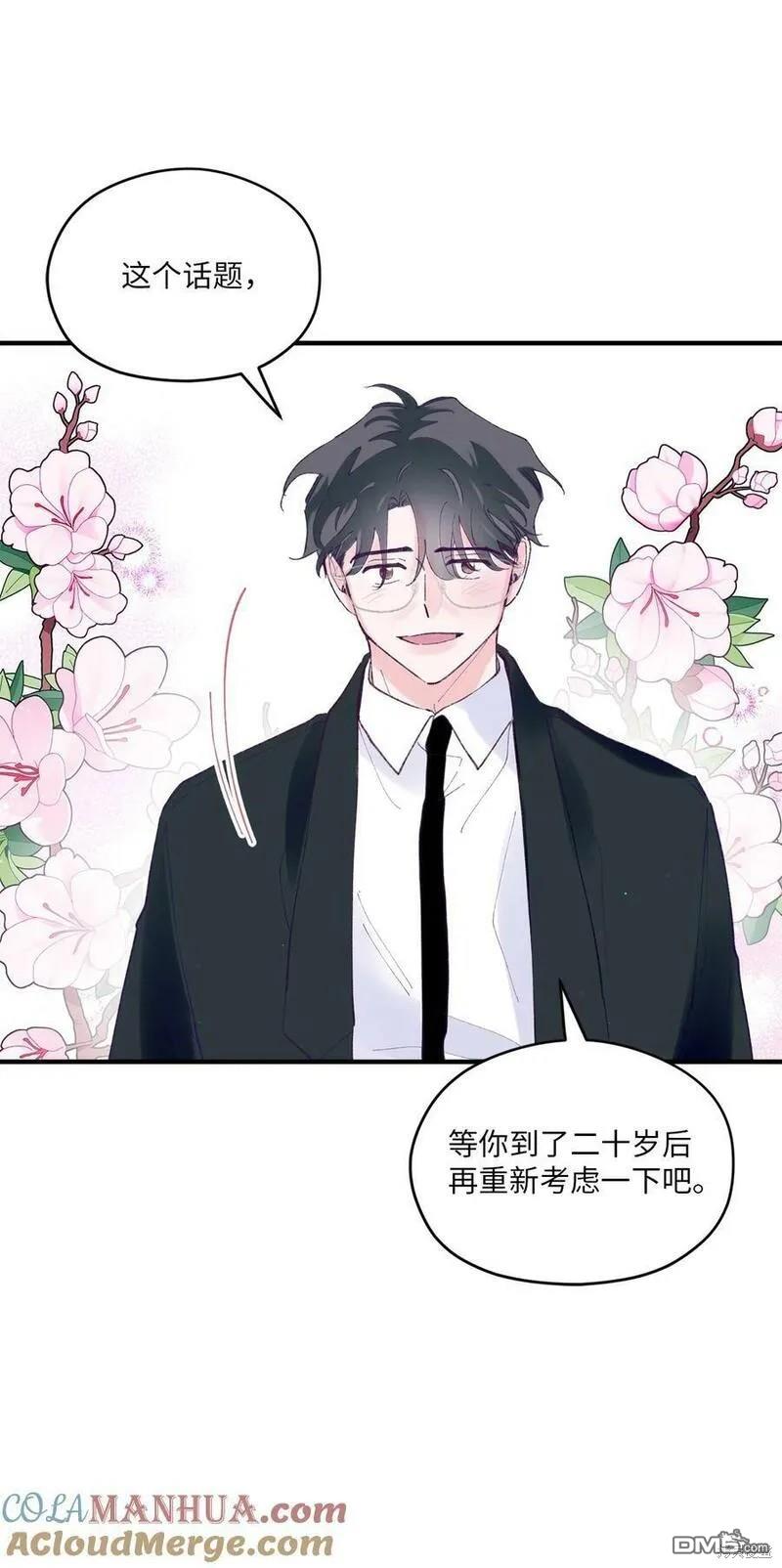 《如果要定义我们的关系的话》第45话 第40页