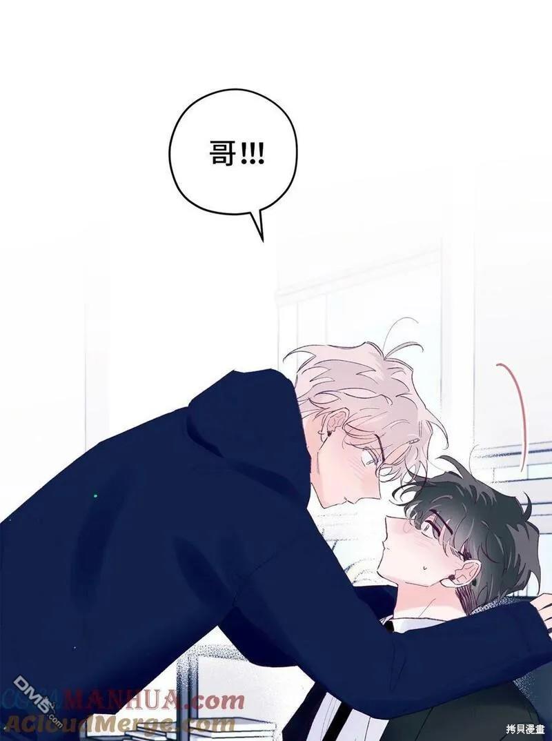 《如果要定义我们的关系的话》第45话 第43页