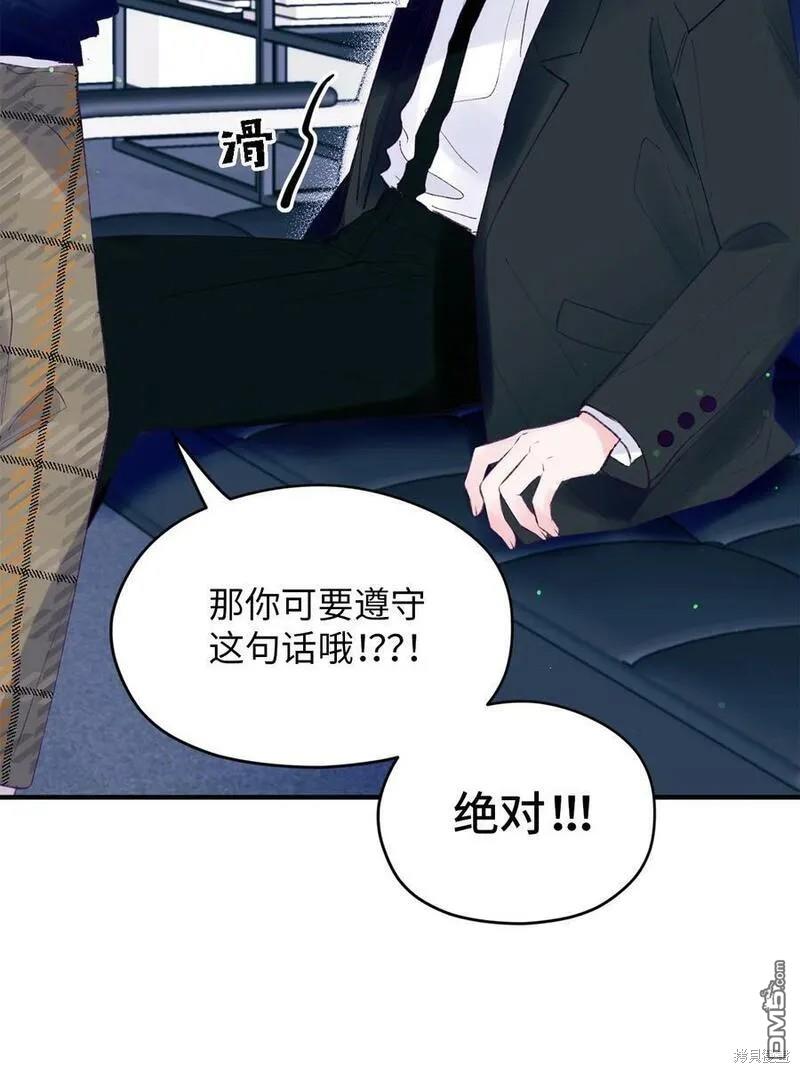 《如果要定义我们的关系的话》第45话 第44页