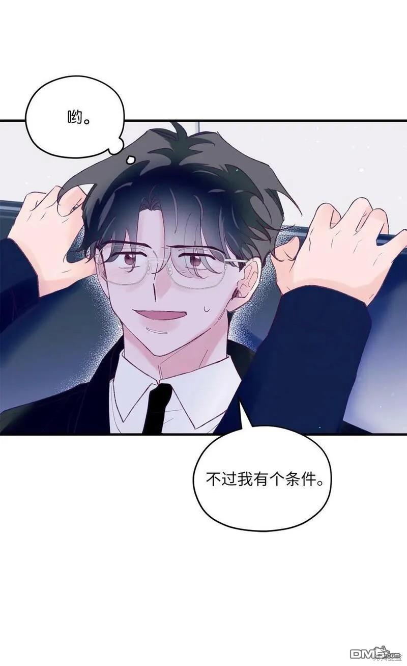 《如果要定义我们的关系的话》第45话 第45页