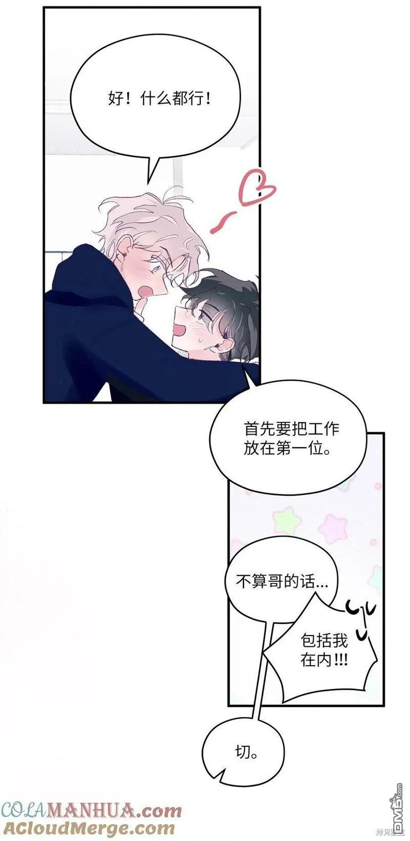 《如果要定义我们的关系的话》第45话 第46页