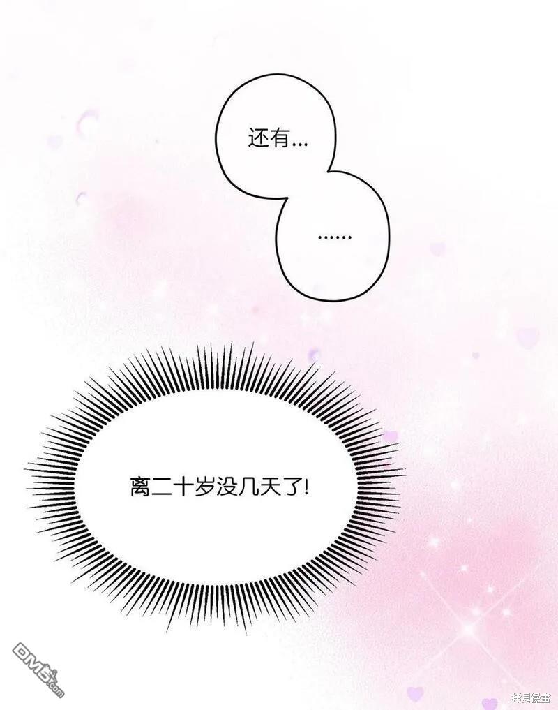 《如果要定义我们的关系的话》第45话 第47页