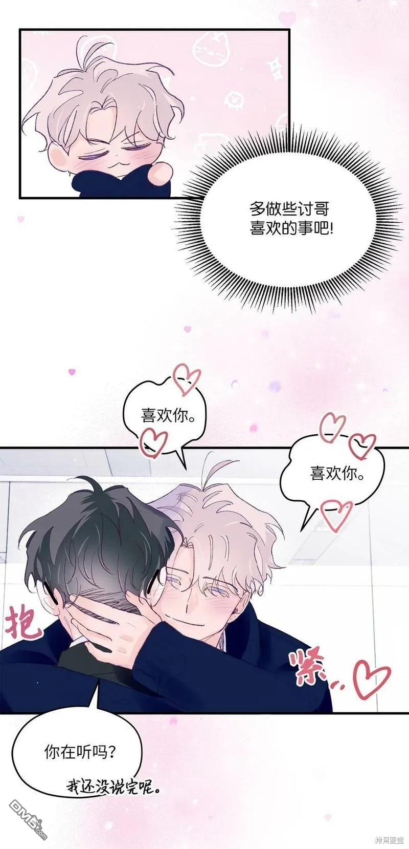 《如果要定义我们的关系的话》第45话 第48页