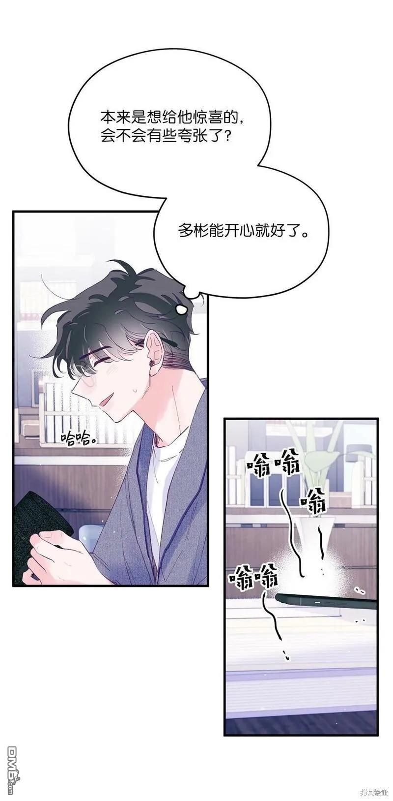 《如果要定义我们的关系的话》第45话 第6页