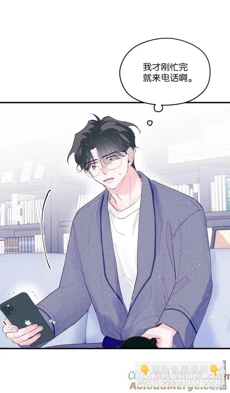 《如果要定义我们的关系的话》第45话 第7页