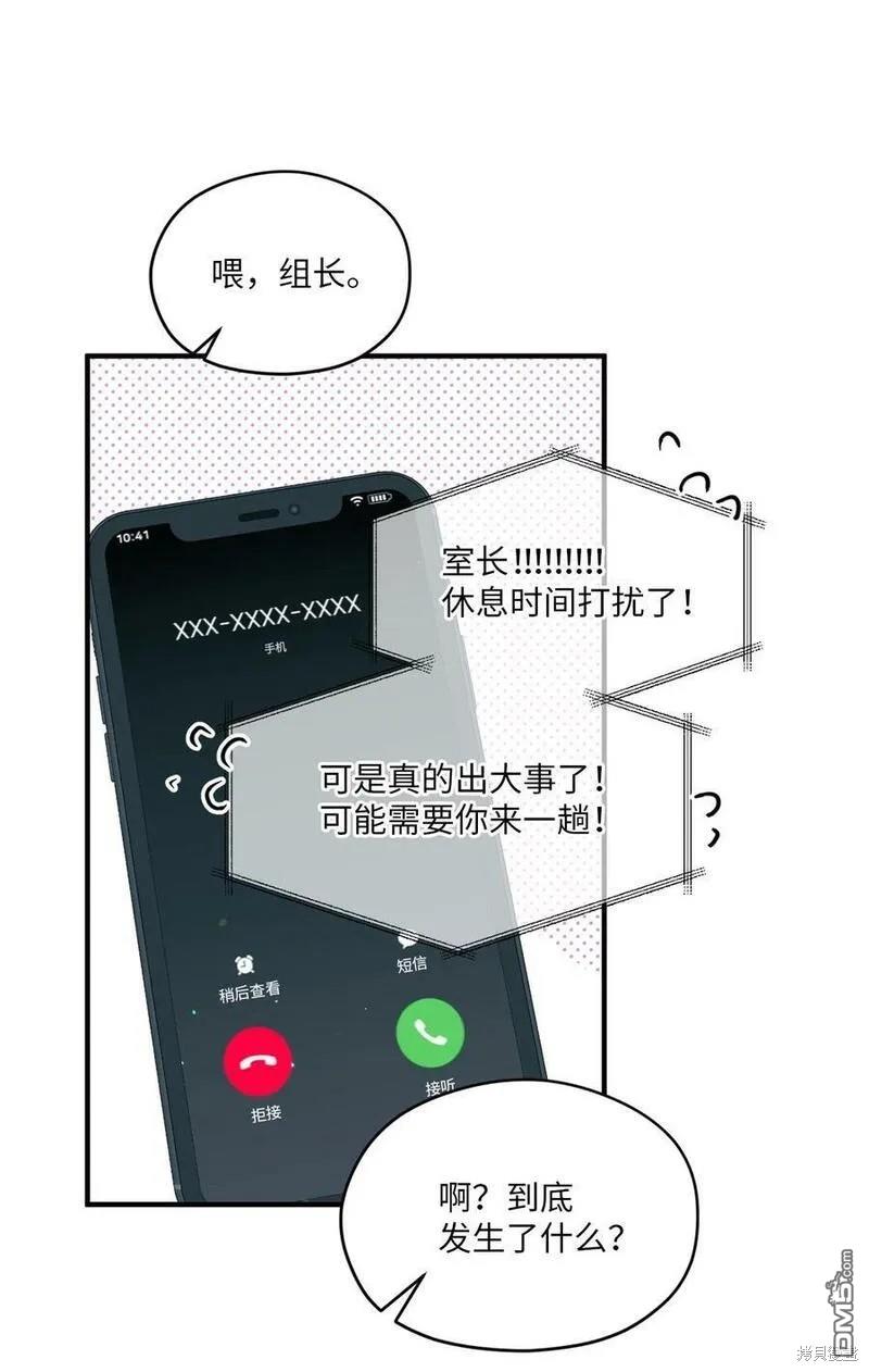 《如果要定义我们的关系的话》第45话 第8页