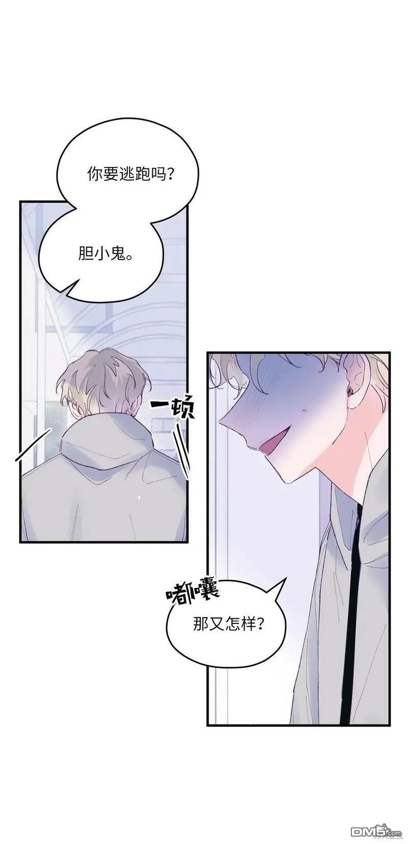 《如果要定义我们的关系的话》第42话 第10页