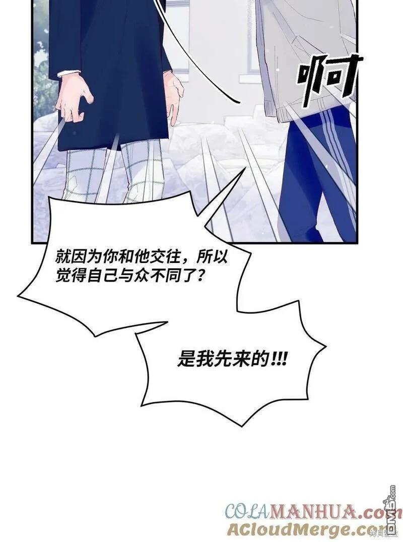 《如果要定义我们的关系的话》第42话 第12页