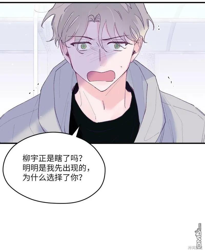 《如果要定义我们的关系的话》第42话 第13页