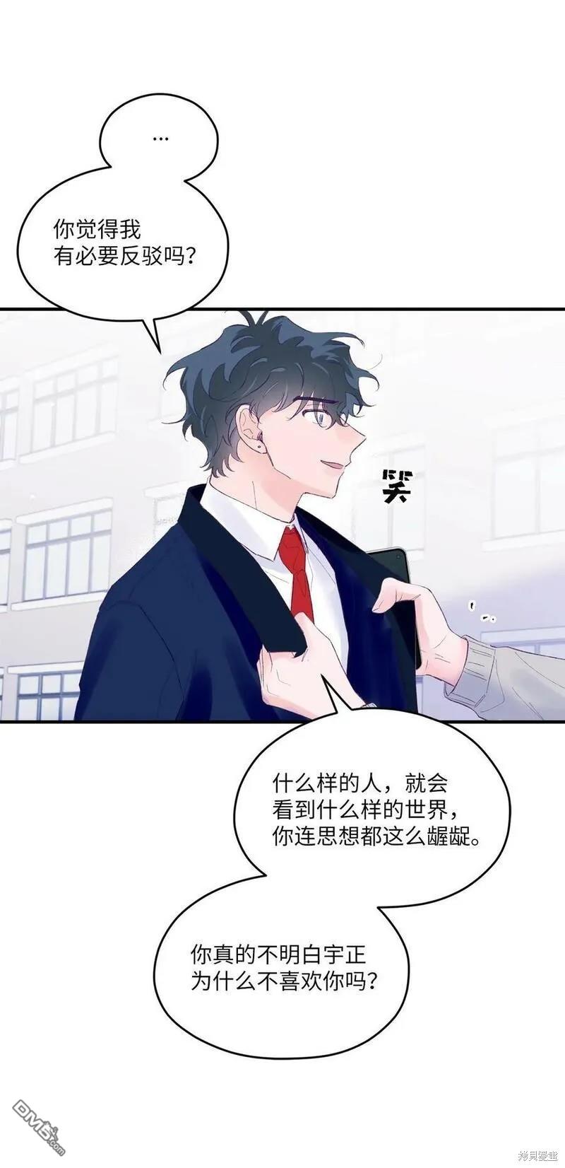 《如果要定义我们的关系的话》第42话 第19页