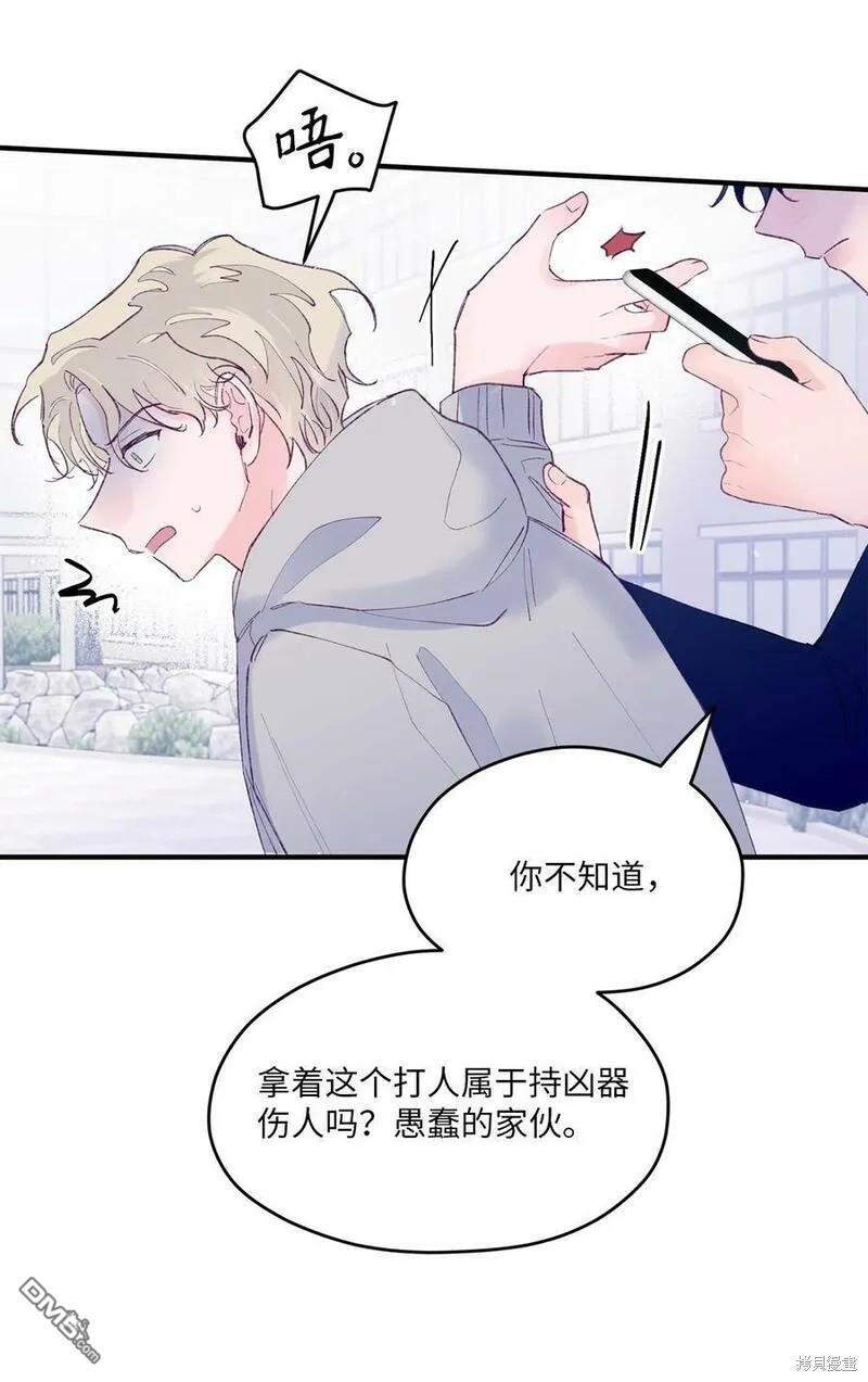 《如果要定义我们的关系的话》第42话 第23页