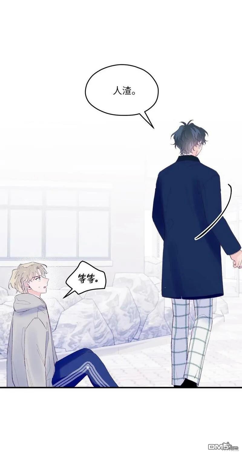 《如果要定义我们的关系的话》第42话 第35页