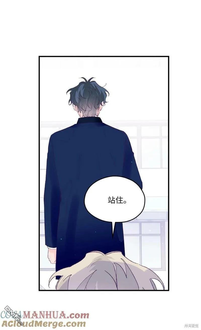 《如果要定义我们的关系的话》第42话 第36页