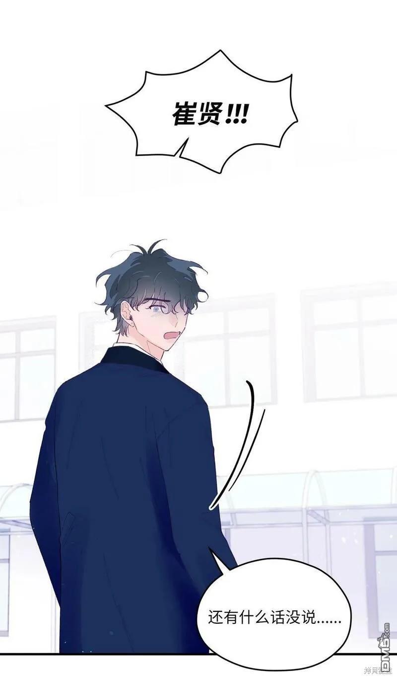 《如果要定义我们的关系的话》第42话 第38页