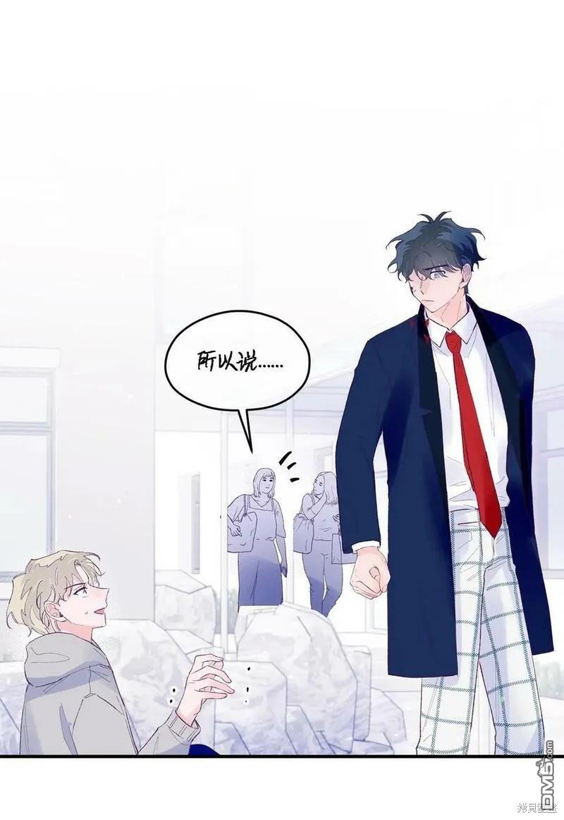 《如果要定义我们的关系的话》第42话 第41页